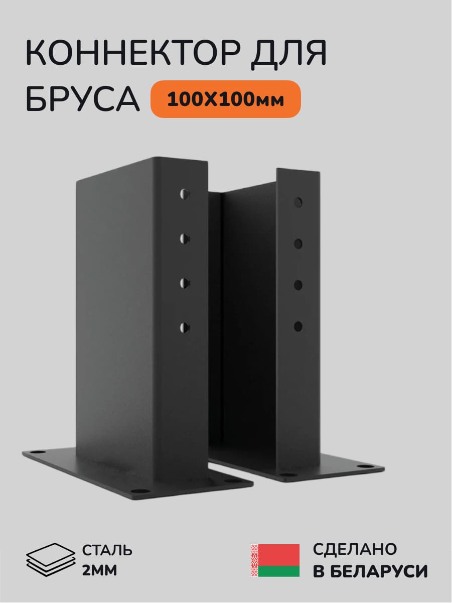 Комплект коннекторов, опор, набор основания SCANDINAF U-BASE 100х100