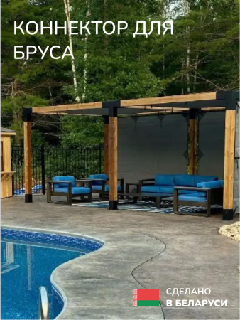 Коннектор для бруса, опора для бруса SCANDINAF TRIO 100x100