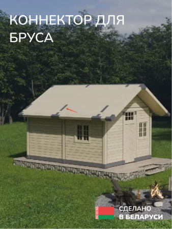 Коннектор для бруса, опора для бруса SCANDINAF GRID 100х100