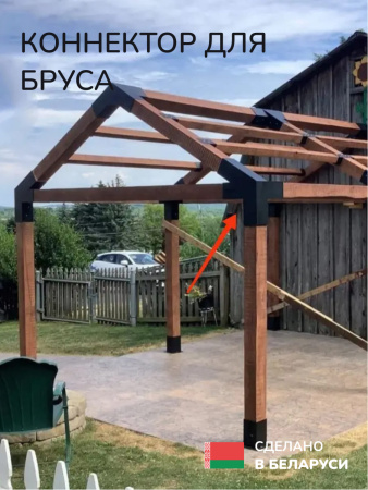 Коннектор для бруса, опора для бруса SCANDINAF QUATRO 30 100х100