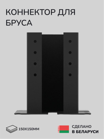 Комплект коннекторов, опор, набор основания SCANDINAF L-BASE 150х150