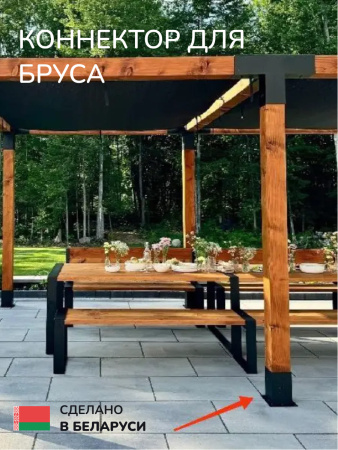 Коннектор для бруса, опора для бруса SCANDINAF SOLO 50х50