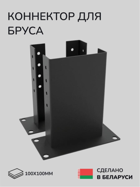 Комплект коннекторов, опор, набор основания SCANDINAF T-BASE 100х100