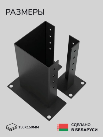 Комплект коннекторов, опор, набор основания SCANDINAF L-BASE 150х150