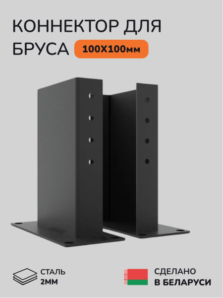 Комплект коннекторов, опор, набор основания SCANDINAF U-BASE 100х100