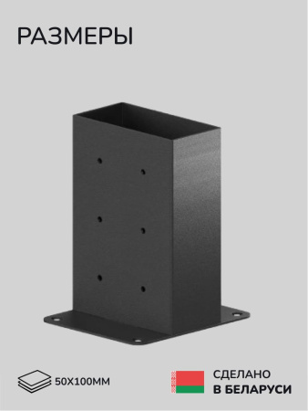 Коннектор для бруса, опора для бруса SCANDINAF SOLO 90 50х100