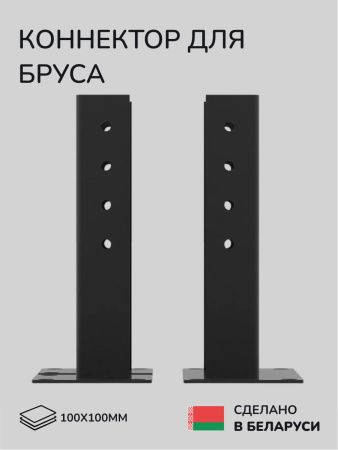 Комплект коннекторов, опор, набор основания SCANDINAF T-BASE 100х100