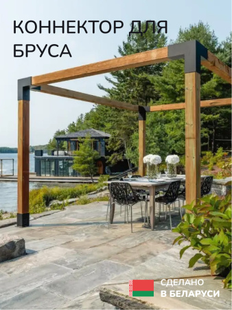 Коннектор для бруса, опора для бруса SCANDINAF TRIO 100x100