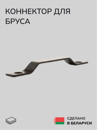 Крепёжный элемент SCANDINAF BRIDGE