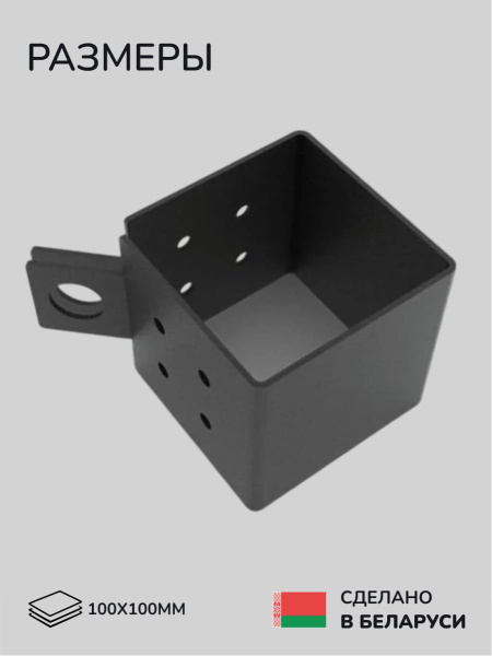 Коннектор для бруса, опора для бруса SCANDINAF HANT 100х100