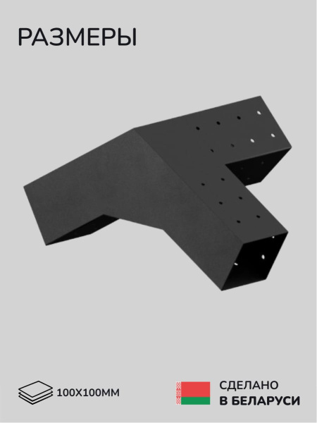 Коннектор для бруса, опора для бруса SCANDINAF PEAK TRIO 30 100х100