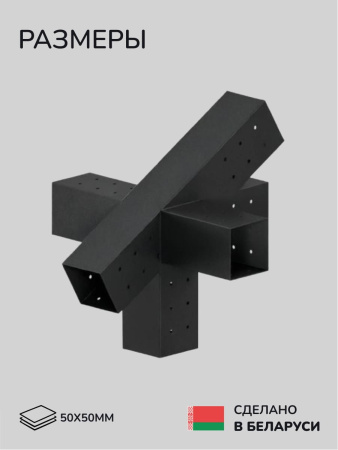 Коннектор для бруса, опора для бруса SCANDINAF GRID 50х50