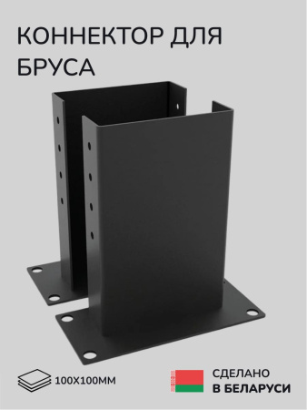 Комплект коннекторов, опор, набор основания SCANDINAF U-BASE 100х100