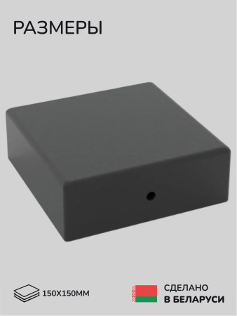 Заглушка для коннектора SCANDINAF HIDDEN 150х150