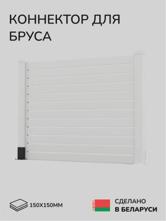 Комплект коннекторов, опор, набор основания SCANDINAF U-BASE 150х150