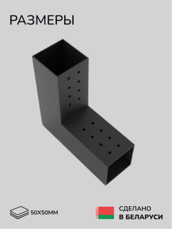 Коннектор для бруса, опора для бруса SCANDINAF DUO 50x50