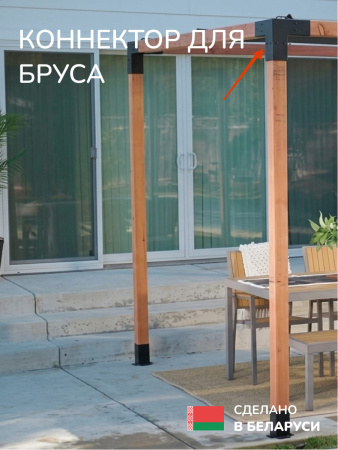 Коннектор для бруса, опора для бруса SCANDINAF T-HUB