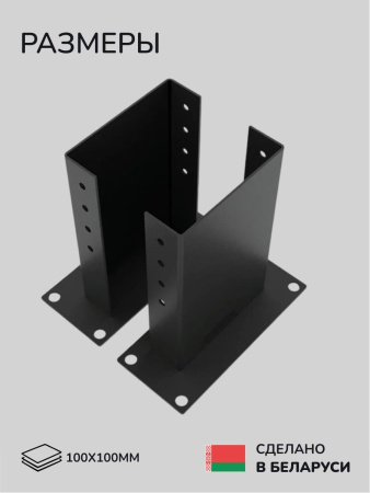 Комплект коннекторов, опор, набор основания SCANDINAF U-BASE 100х100