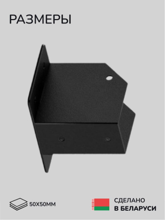 Коннектор для бруса, опора для бруса SCANDINAF CUBE 50х50