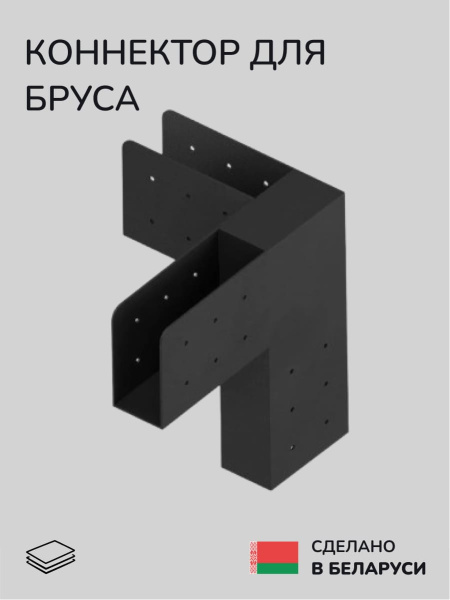 Коннектор для бруса, опора для бруса SCANDINAF T-HUB