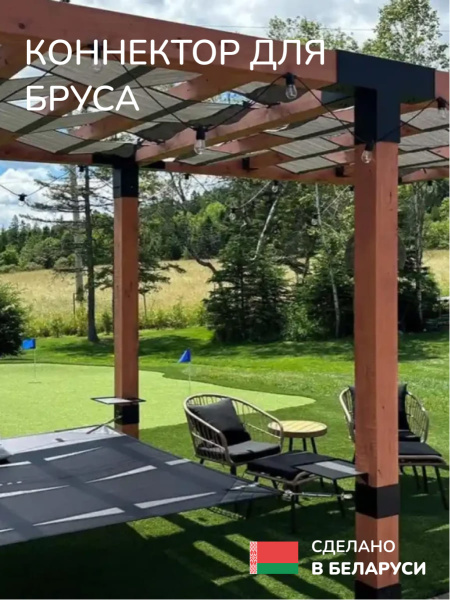 Коннектор для бруса, опора для бруса SCANDINAF QUATRO 100х100