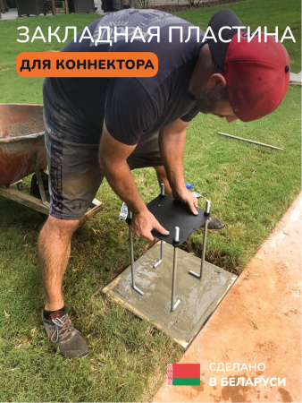 Закладная пластина для коннектора SCANDINAF LIFT