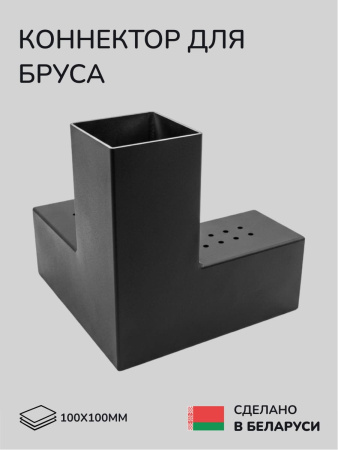 Коннектор для бруса, опора для бруса SCANDINAF TRIO 100x100